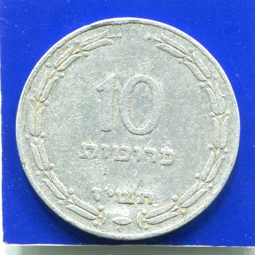 Израиль 10 прут 1957