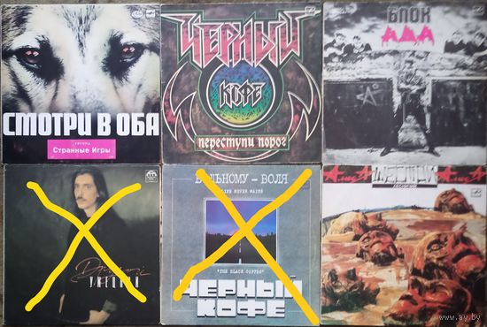 Пластинки, рок в СССР. Алиса, Черный кофе, Странные игры, цена за одну