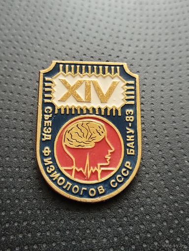 Медицина. 14 съезд физиологов СССР. Баку 1983. (Б-6)