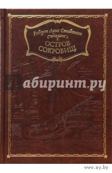 Остров сокровищ