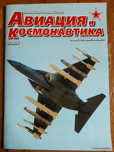 Журнал "Авиация и космонавтика".