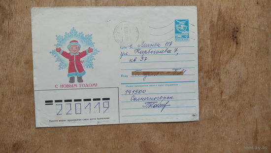 ХМК. С Новым годом! Худ.Зарубин В. 1984 г.