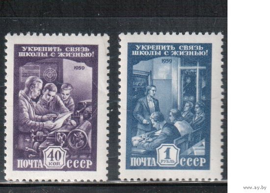 СССР-1959, (Заг.2272-2273) ** , Школа