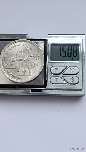 1 фунт  1981 года Египет - Всемирный день продовольствия. Серебро 720. Монета не чищена. Большая красивая монета. 942