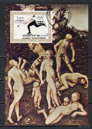 Олимпийские игры Экваториальная Гвинея 1976 год 1 блок