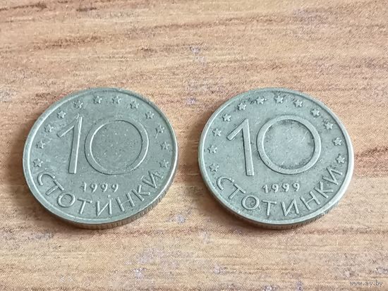 10 стотенок 1999 г. Болгария