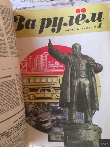 Журнал За рулем подшивка 1968 г ( нет 1,2,6,12) ( может не хватать страниц)