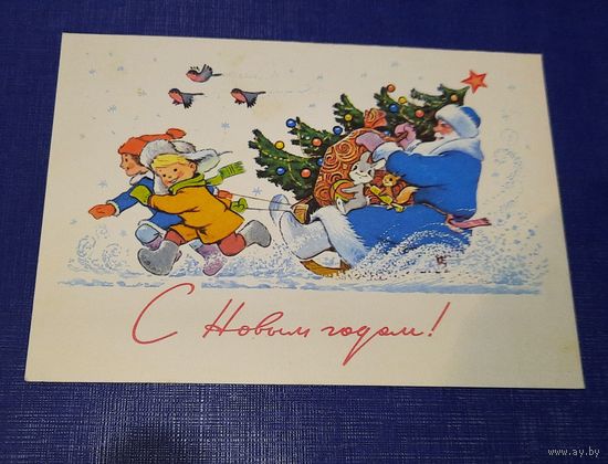 В.Зарубин С Новым годом! (редкая) чистая СССР*