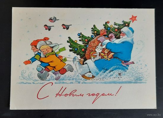 В.Зарубин С Новым годом! (редкая) чистая СССР* Состояние!