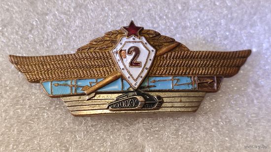 Знак Классность офицерская 2 ВС СССР