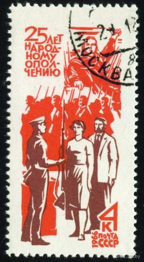 Народное ополчение СССР 1966 год серия из 1 марки