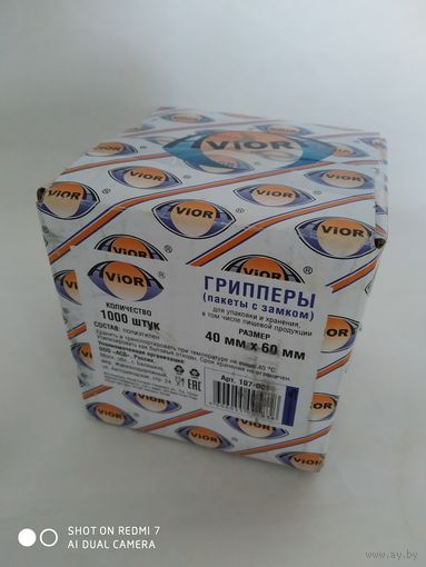 Грипперы(пакеты с замком) 40мм*60 мм