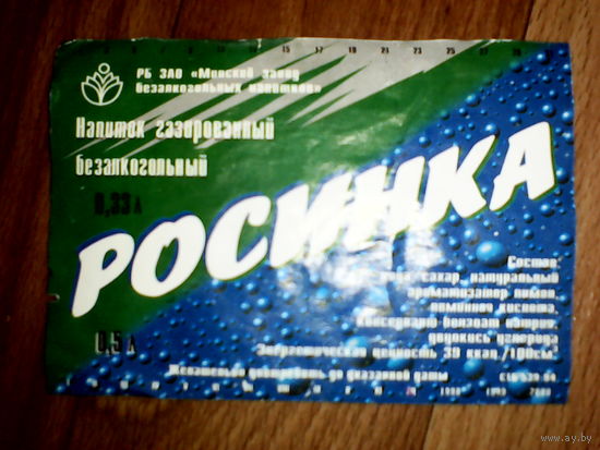 Этикетка от напитка. Минск