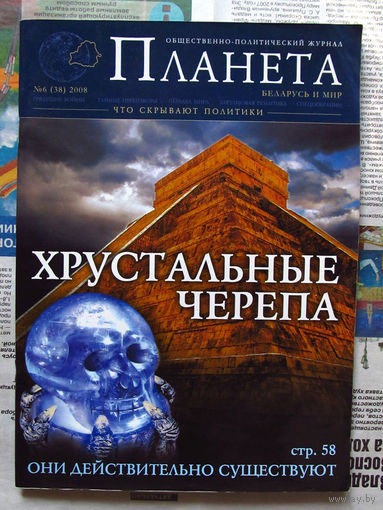 24-34 Журнал Планета 6-2008 Июнь 2008