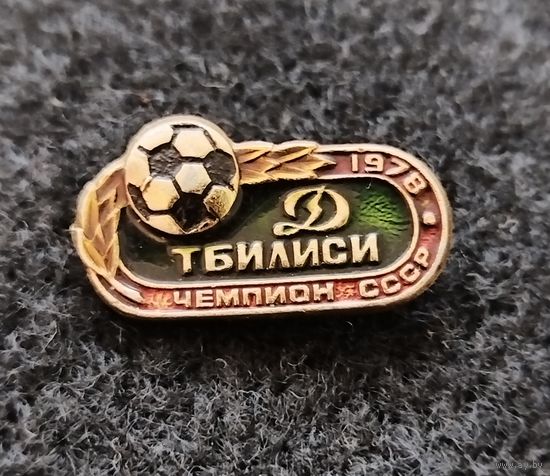 Футбол. Динамо Тбилиси чемпион СССР 1978. (Г-2)