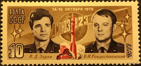 ЦІКАВІЦЬ АБМЕН! 1977, Саюз-23 (10)