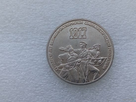 3 рубля СССР