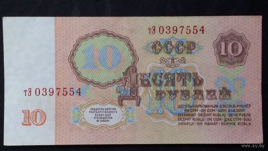 10 рублей 1961 серия тЭ