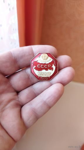 Знак. Перепись населения 1970 г.(лмд).