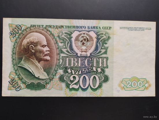 СССР 200 рублей (образца 1991 года). Серия БЗ. Тип P-244