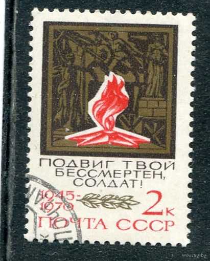 СССР 1970.. День Победы. Вечный огонь