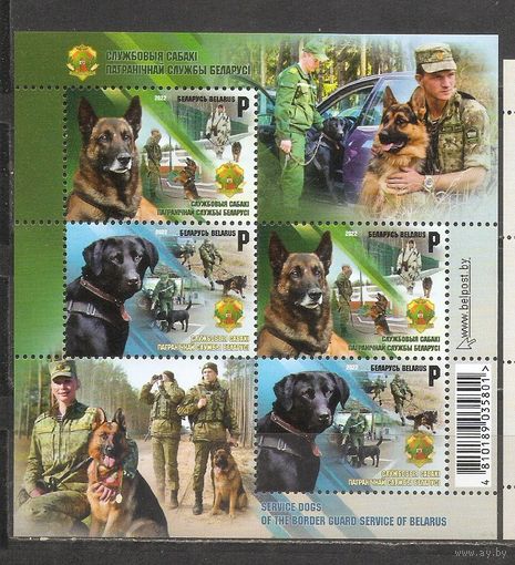 ФФ1 Беларусь 2022 Служебные собаки
