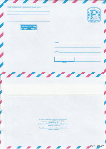 Беларусь 2006 Прыярытэтнае. Prioritaire. Приоритетное з. 6870-05 (к4)