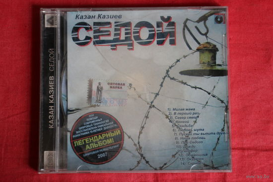 Казан Казиев - Седой (CD)