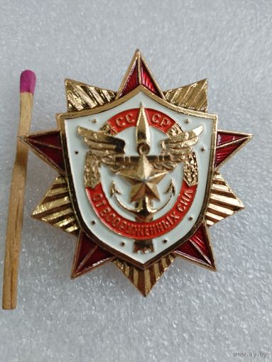 Знак. На память от Вооружённых сил СССР.