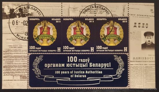 Беларусь 2019 100л юстиций .