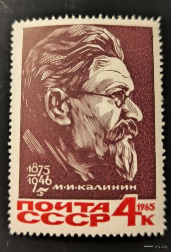 100 лет со дня рождения М.И.Калинина