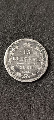 15 копеек 1880 год, Александр 2