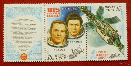 СССР. Исследования на орбитальном космическом комплексе "Союз - 35"-"Салют - 6"-"Союз - 37". ( 3 марки ) 1981 года. 8-11.