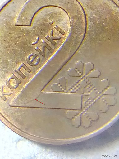 МОНЕТНЫЕ БРАКИ! 2 копейки 2009 г. ЗАГРЯЗНЕНИЕ или ЗАСОРЕНИЕ штемпеля.
