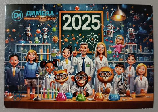 Реклама. Димеда. Мед центр. Календарик, 2025