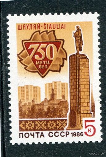 СССР 1986. 750 лет городу Шауляй