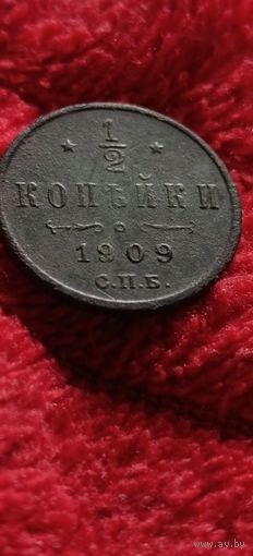 1/2 копейки 1909 Николая 2