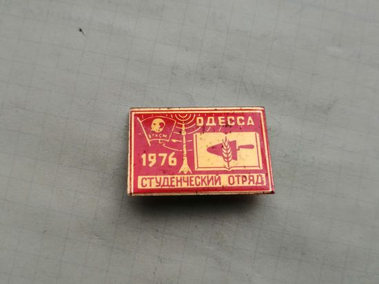 ВЛКСМ ССО студенческий стройотряд Одесса 1976