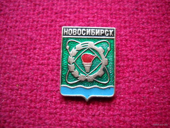 Новосибирск