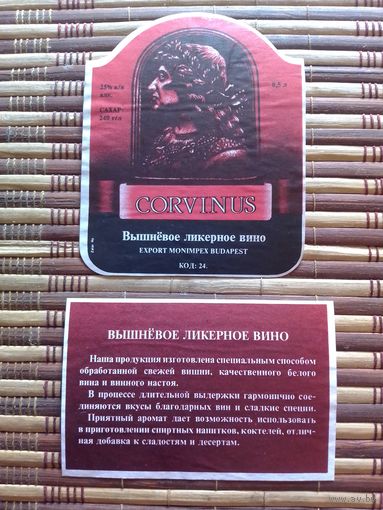 Этикетка от спиртного. Венгрия