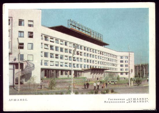 1967 год ДПМК Душанбе Гостиница Душанбе