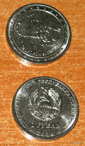 Приднестровье 1 рубль 2016. Скорпион UNC