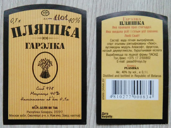 Этикетка.Водка."Белпи".00420 Б.