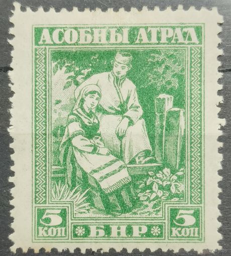 БНР. Асобны Атрад