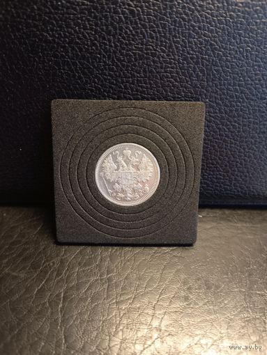 15 копеек 1908г