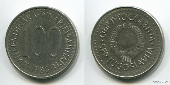 Югославия. 100 динаров (1986)