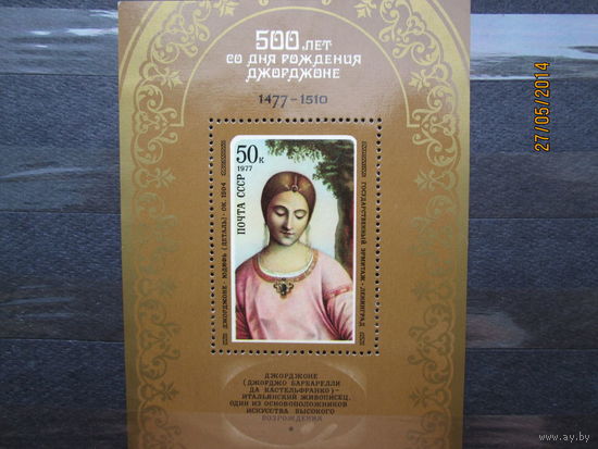 Блок 1977 г