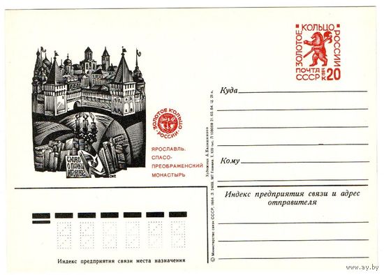 Почтовая карточка 1984 (54)