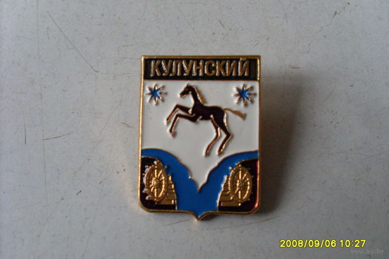 ГЕРБ  РОССИИ  "  КУЛУНСКИЙ "  РОДНИК