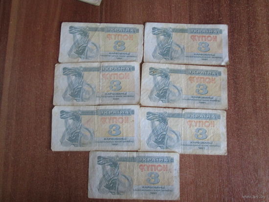 3 купона Украины.1991г.Цена за шт.